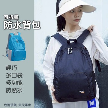可折疊防水背包 多口袋 輕出遊 旅行通勤兩用 酷派蛙健康會館