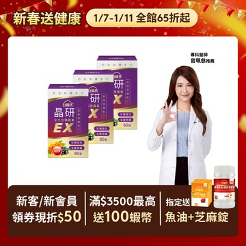 【白蘭氏】晶研全方位葉黃素EX 60錠x3入(共180錠)-新包裝 長期照護x即刻晶亮 添加蝦紅素 晶亮資優生
