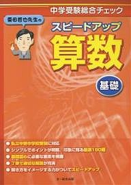 栗田哲也先生のスピードアップ算数 中学受験総合チェック 栗田哲也