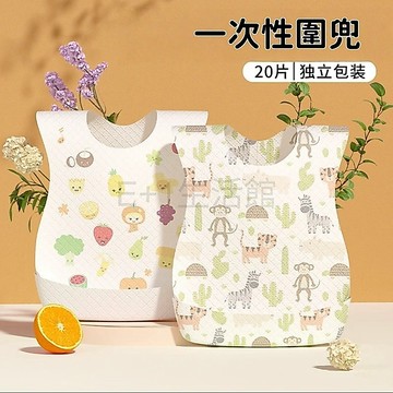 【台灣出貨】一次性圍兜 兒童一次性免洗圍兜 寶寶圍兜 一次性餐墊 拋棄式圍兜 防水圍兜 圍兜口水巾 嬰兒圍兜 吃飯圍兜