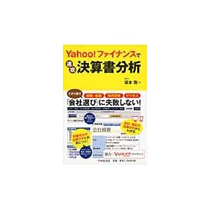  ファイナンスで速攻決算書分析