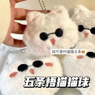 Da.e✨貓貓咒術衕人迴戰週邊五條悟貓貓球會吱吱叫可愛毛絨公仔包包掛件