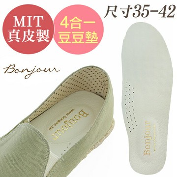 (現貨) BONJOUR☆獨家研發4合1真皮7mm彈力豆豆舒適乳膠鞋全墊  (平底鞋/球鞋/娃娃鞋皆適用) 可修剪E.【ZBJ-04IN】尺寸:35~42Y.