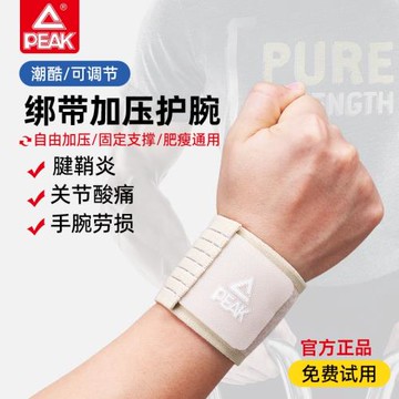 匹克護腕扭傷手腕腱鞘男健身運動羽毛球臥推加壓腕帶護手腕套女夏