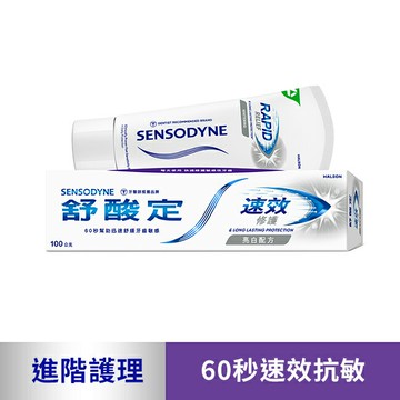 舒酸定 進階護理 速效修護抗敏牙膏100g -亮白配方(去除牙漬)