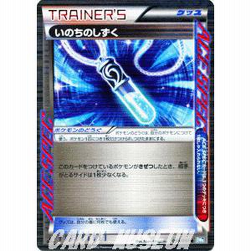 ポケモンカードゲームBW/いのちのしずく/第8弾「ライデン