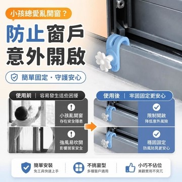 💗臺灣出貨💗纱窗固定卡扣窗户锁扣平开限位器门儿童安全防护神器防开锁扣