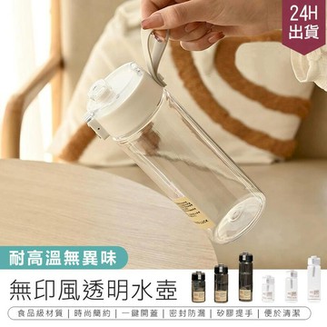 鍋具｜餐廚｜杯瓶｜烹飪   【無印風透明水壺-550ml】環保杯 運動水壺【AB1545】