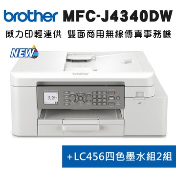 (超值組)Brother MFC-J4340DW+LC456BK/C/M/Y*2組 威力印輕連供 商用雙面無線傳真事務機+原廠墨水組