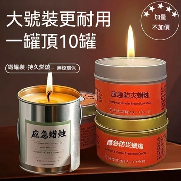 免運💒臺灣熱銷🐬應急防災蠟燭家用停電緊急照明蠟燭環保無煙無味戶外防風防水蠟燭