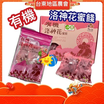 【有機_洛神花蜜餞】純素_台東地區農會_有機洛神花_無人工化學添加物_鮮果乾_鮮果干_果乾_鮮菓干