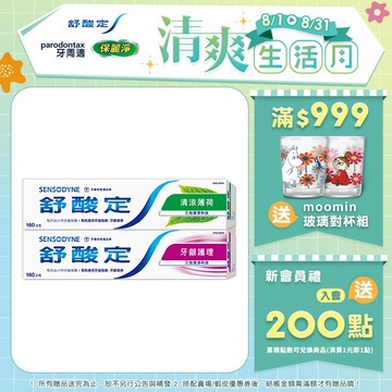 【舒酸定】日常防護 長效抗敏牙膏160gX5入(牙齦護理/清涼薄荷)