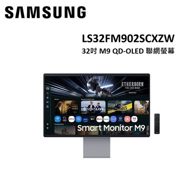 SAMSUNG三星 32吋 QD-OLED M9 AI聯網螢幕 S32FM902SC