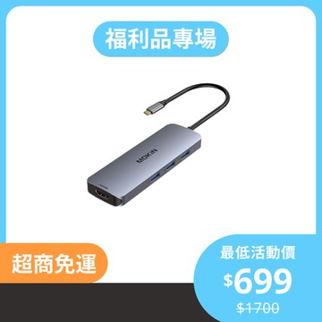 【福利品專區】MOKiN 8合1 hub 雙HDMI高畫質集線器 （UC0409）｜雙屏支援 極速傳輸 B級