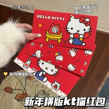 臺灣出貨💥2026新款橫版磨砂亮閃面hellokitty高顏值可愛kitty貓紅包利是封