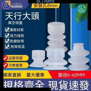【臺灣出貨】天行大頭機械手配件真空吸盤硅膠一二三層氣動元件真空吸嘴源頭