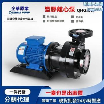 【耐酸鹼耐高溫】化工離心泵 循環泵 電鍍泵 化工設備泵 PP塑料泵 臥式大流量 耐腐蝕防洩漏 PCB行業專用