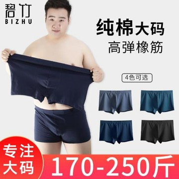 碧竹40支精梳純棉男特大碼內褲200斤肥佬寬松加肥加大四角平角褲