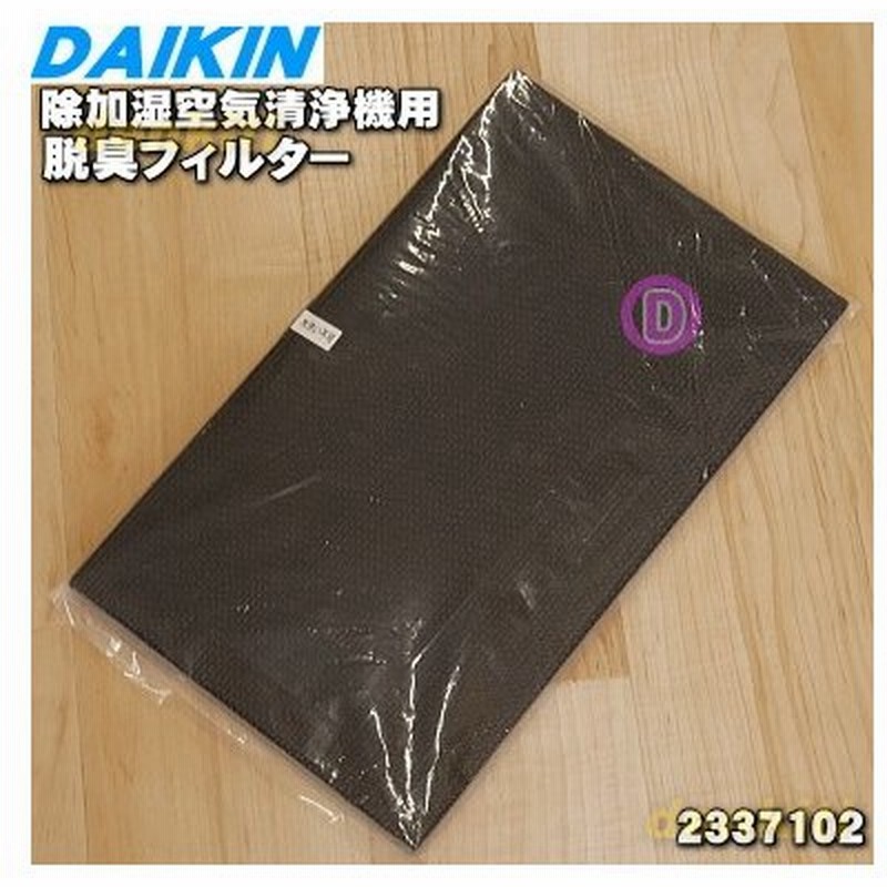2337102 ダイキン 除加湿空気清浄機 用の 脱臭フィルター ☆ DAIKIN 通販 LINEポイント最大0.5%GET | LINEショッピング 2337102 ダイキン 除加湿空気清浄機 用の 脱臭フィルター ☆ DAIKIN 通販 LINEポイント最大0.5%GET | LINEショッピング