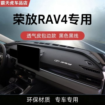 26年豐RAV4中控台防曬墊 儀表台避光墊防滑遮光墊 Toyota RAV4 6代專用避光墊 2026年式大改款專用遮光