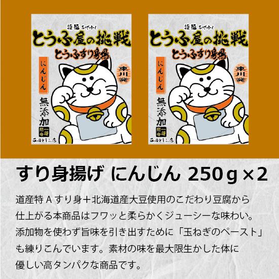 揚福 とうふすり身揚げ お試しセット 3種類6個