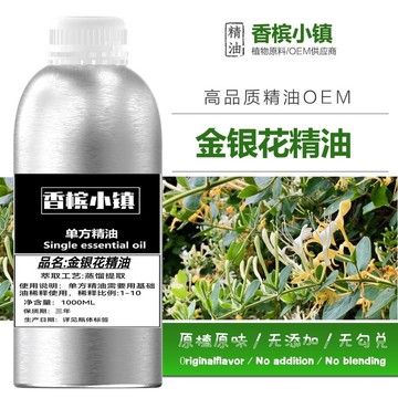 臺灣🚍8H出🉑純天然金銀花精油 單方精油 
 香薰濃縮液 100ML 1000ML 香氛 香薰 護膚 精油擴香 純精油