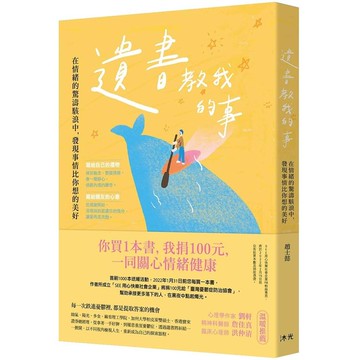 遺書教我的事：在情緒的驚濤駭浪中，發現事情比你想的美好