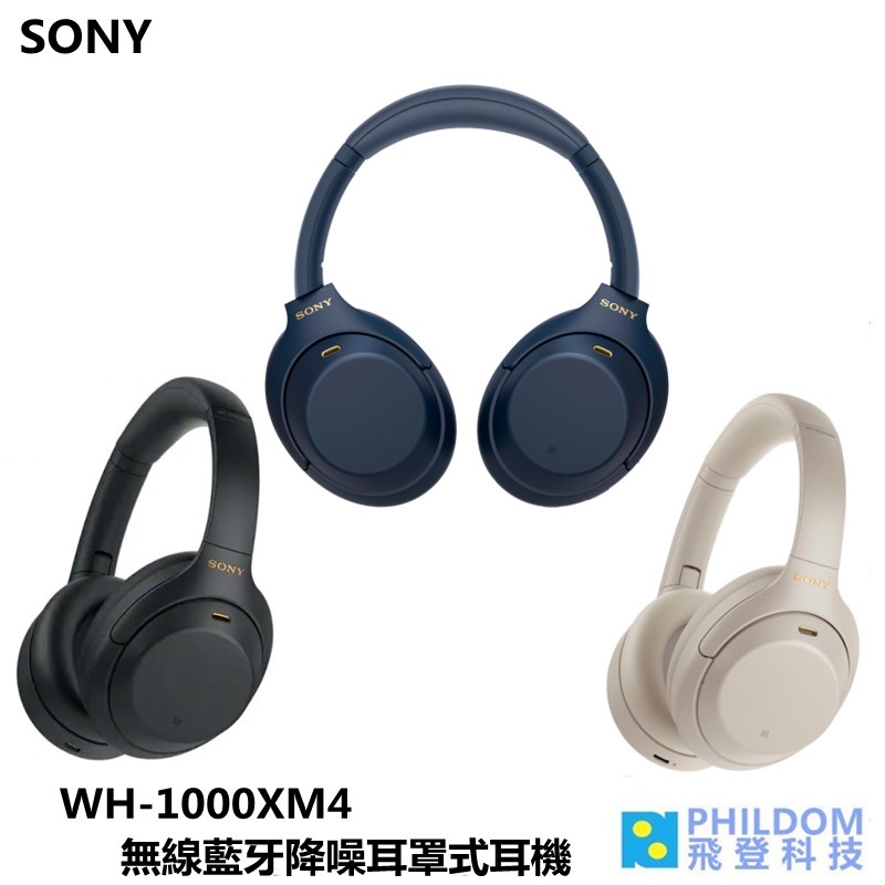 SONY WH-1000XM4 WH1000XM4 無線降噪藍牙耳機高清降噪耳罩式兩年保固台灣貨新色藍色- 蝦皮商城- LINE購物