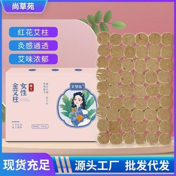 艾柱批發艾灸柱紅花艾條女性加粗盒裝粒南陽金艾艾草