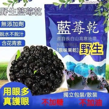 下單即贈 野生藍莓乾 藍莓果乾1kg 減糖藍莓乾 烘焙藍莓果乾 天然藍莓乾無糖藍莓 美國藍莓乾 藍莓果幹水果乾大興安嶺藍