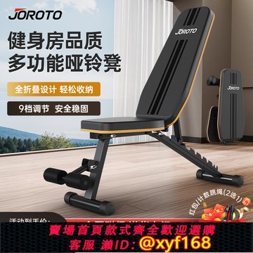 {可打統編 保固一年}JOROTO捷瑞特啞鈴凳腹肌板仰臥起坐輔助器板飛鳥凳家用運動器材