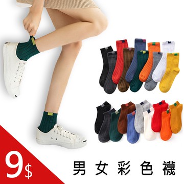 【JDUDS】【現貨快發】男女 復古 透氣 中筒襪  彈力好 棉質 機能襪 百搭 襪子 多種顏色(售完不補)