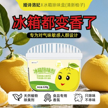 🔥臺灣出貨🔥冰箱除味劑除異味神器家用活性炭除異味去味淨化清新消臭保鮮盒