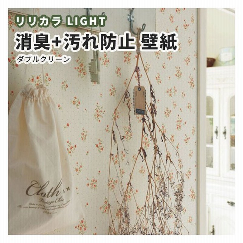 壁紙 フラワー柄 花柄 のり付き のりなし リリカラ ライト Ll 5398 通販 Lineポイント最大0 5 Get Lineショッピング