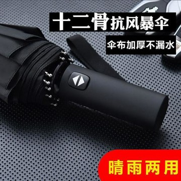 折疊全自動雨傘男款號加粗耐用龍骨抗風三折傘防紫外線遮陽傘