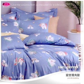御芙專櫃『愛戀獨角獸』純棉【兩用被套+薄床包】3.5*6.2尺/單人|100%純棉|MIT