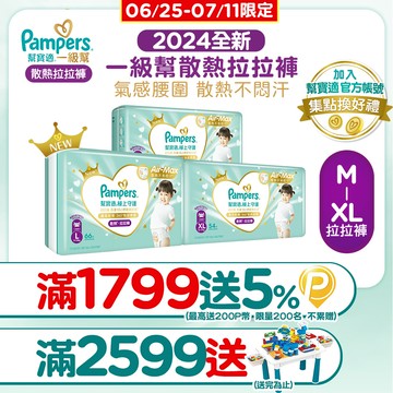 幫寶適 極上守護 一級幫 拉拉褲/褲型/箱購