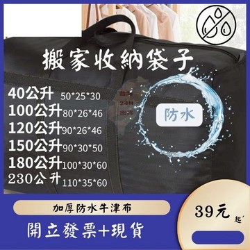 搬家袋 收納袋 防水收納袋 牛津布收納袋 搬家收納袋 大提袋 大型收納袋 超大收納袋 棉被收納袋