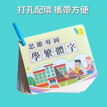思維導圖 學繁體字組詞 字根偏旁部首速記 識字學習卡片 學繁體字組詞字根偏旁部首速記識字 益智遊戲手卡  學習卡片益