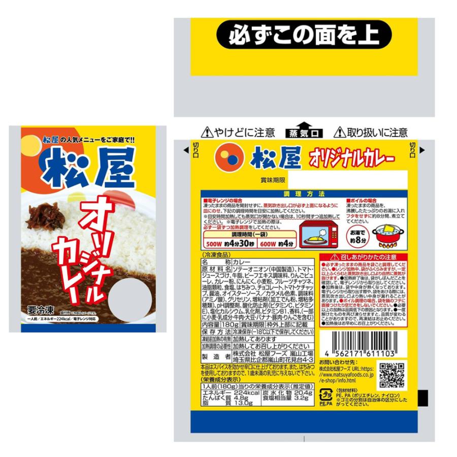 冷凍食品 松屋 全部盛り30個（牛めし10個 豚めし10個 カレー10個）（冷凍食品 牛丼 牛めし 牛どんの具 豚丼の具 カレー ）