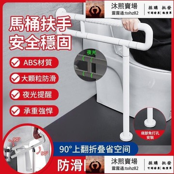 浴室扶手 防滑扶手 廁所扶手 樓梯扶手 老人扶手 一字型扶手 無障礙扶手