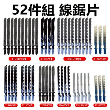 免運 鋸片 線鋸片 曲線鋸 鋸條 曲線 木材 專用 線鋸機 曲線鋸機 鋸片 裁切 線鋸 粗牙 細牙 鋸子 牧田 鋸 木工