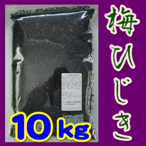 梅ひじき１０ｋｇ