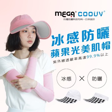 MEGA COOUV 防曬蘋果肌光感帽 / 兩用 UV-537 白色x黑白格_廠商直送