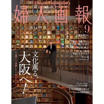 婦人畫報 2023年09月號 【日文版】_Readmoo 讀墨電子書