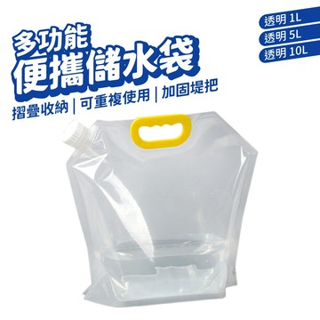折疊水袋 露營 儲水袋 登山水袋 露營儲水袋 露營用品 登山用品 水袋 折疊袋 裝水袋 便攜水袋 戶外 野餐 折疊水桶