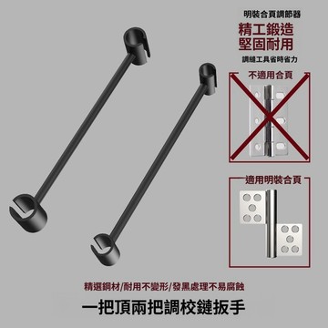 實用好物推薦 可開發票 間隙調節器 鉸鏈 鉸鏈間隙修復 調縫扳手 合頁 調節器 多功能 雙頭調縫工具 調門縫扳手
