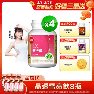 【葡萄王】易得纖益生菌膠囊(30粒x4瓶)