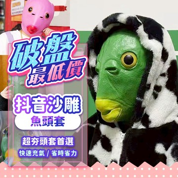 『現貨比拼最低價💥』沙雕魚頭套 金項鍊 醜魚頭套 綠魚頭 搞笑頭套 搞怪頭套 面具 魚頭 裝扮道具 變裝 裝扮 萬聖節