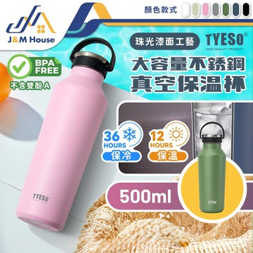 TYESO磨砂不銹鋼隨身保溫杯 手提保溫杯 500ml 大容量保溫壺 運動水壺 保溫 保冰 304不銹鋼